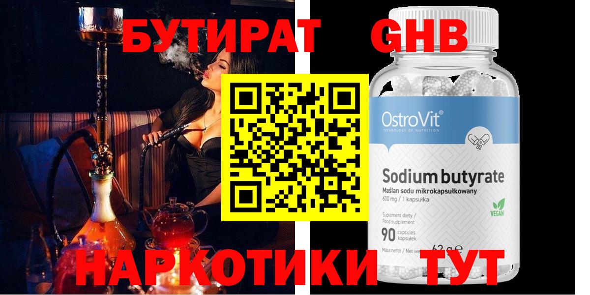 Миасс  Бутират бутик  БУТИРАТ  Вход с VPN 