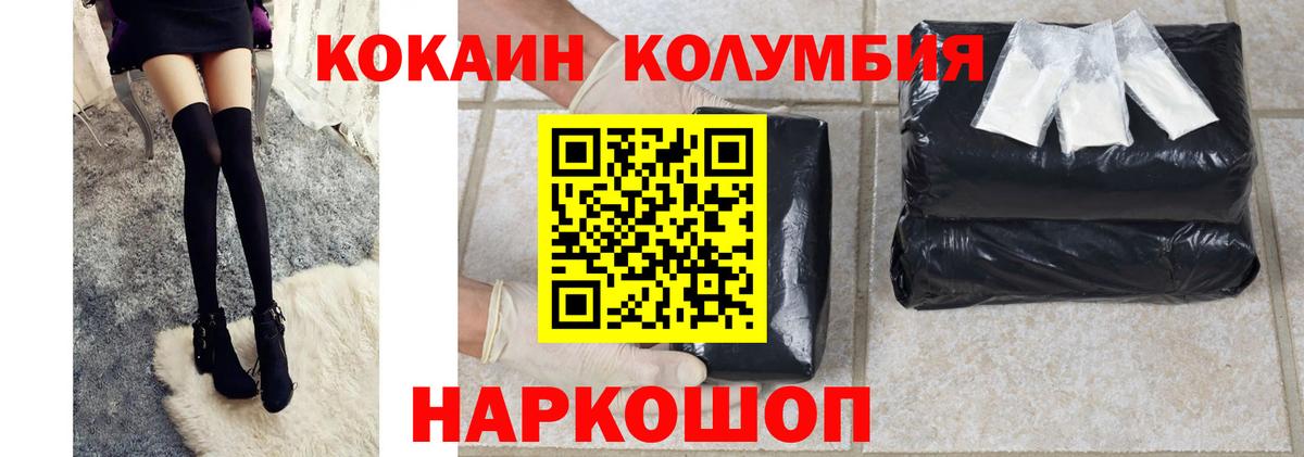 Кокаин Columbia Миасс