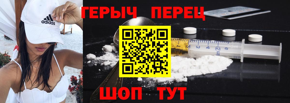 ГЕРОИН Heroin  Вход с VPN  Миасс 