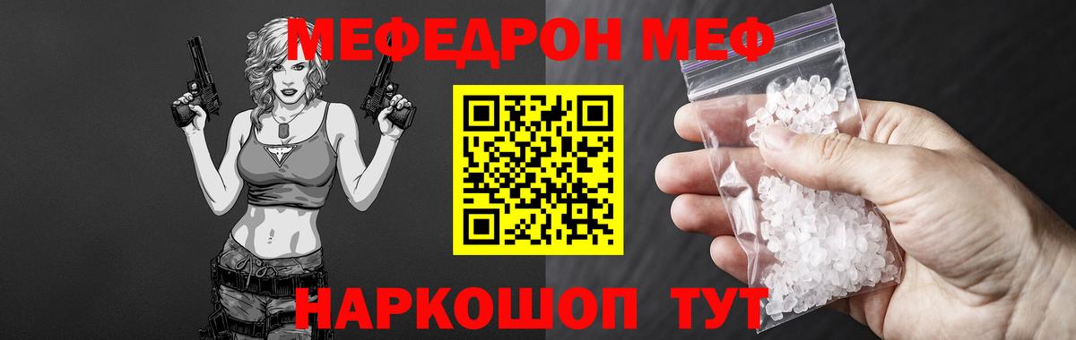Миасс  МЯУ-МЯУ  Меф  Мефедрон mephedrone  Вход с VPN 