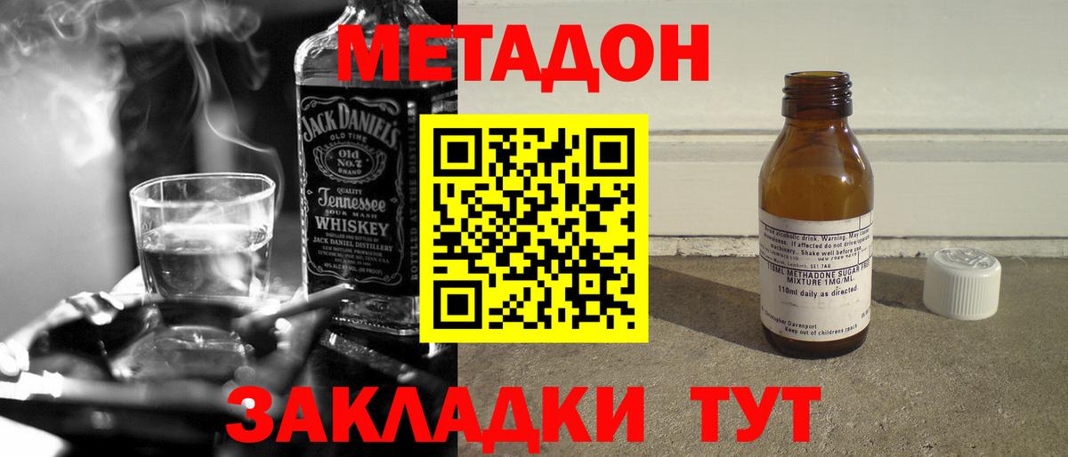 МЕТАДОН methadone  Вход с VPN  hydra ONION  Миасс  Метадон VHQ 