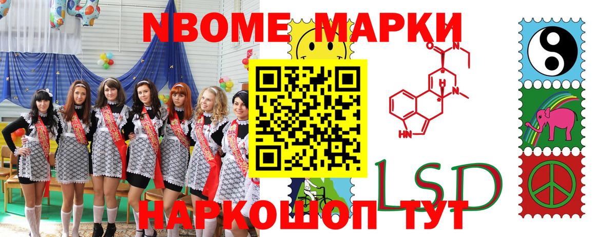 Наркотические марки 1500мкг Миасс